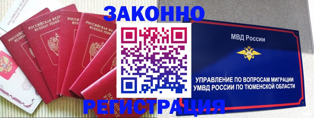 прописка в квартире в Тавде